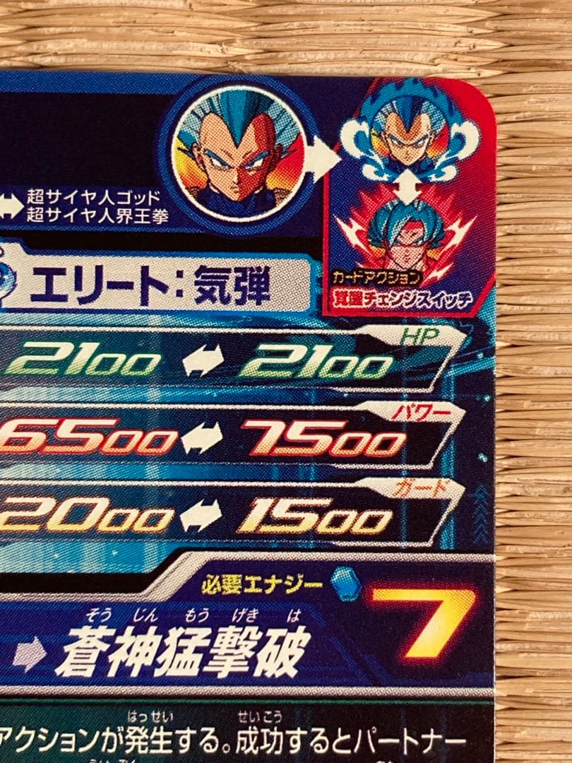 スーパードラゴンボールヒーローズ MM3-SECベジータ