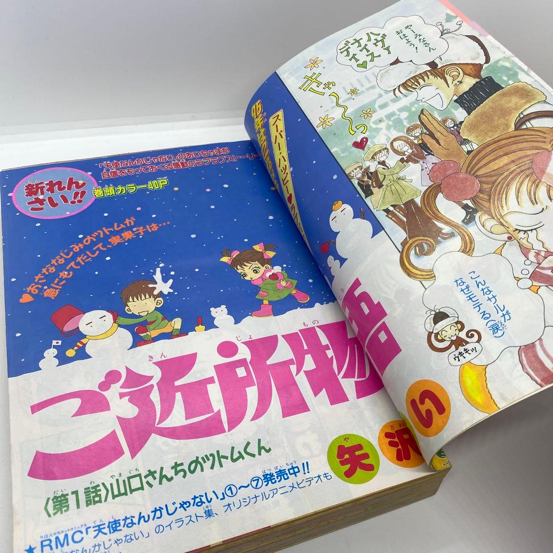 集英社 本誌 りぼん 1995年2月号 ちびまる子ちゃん 単行本未収録