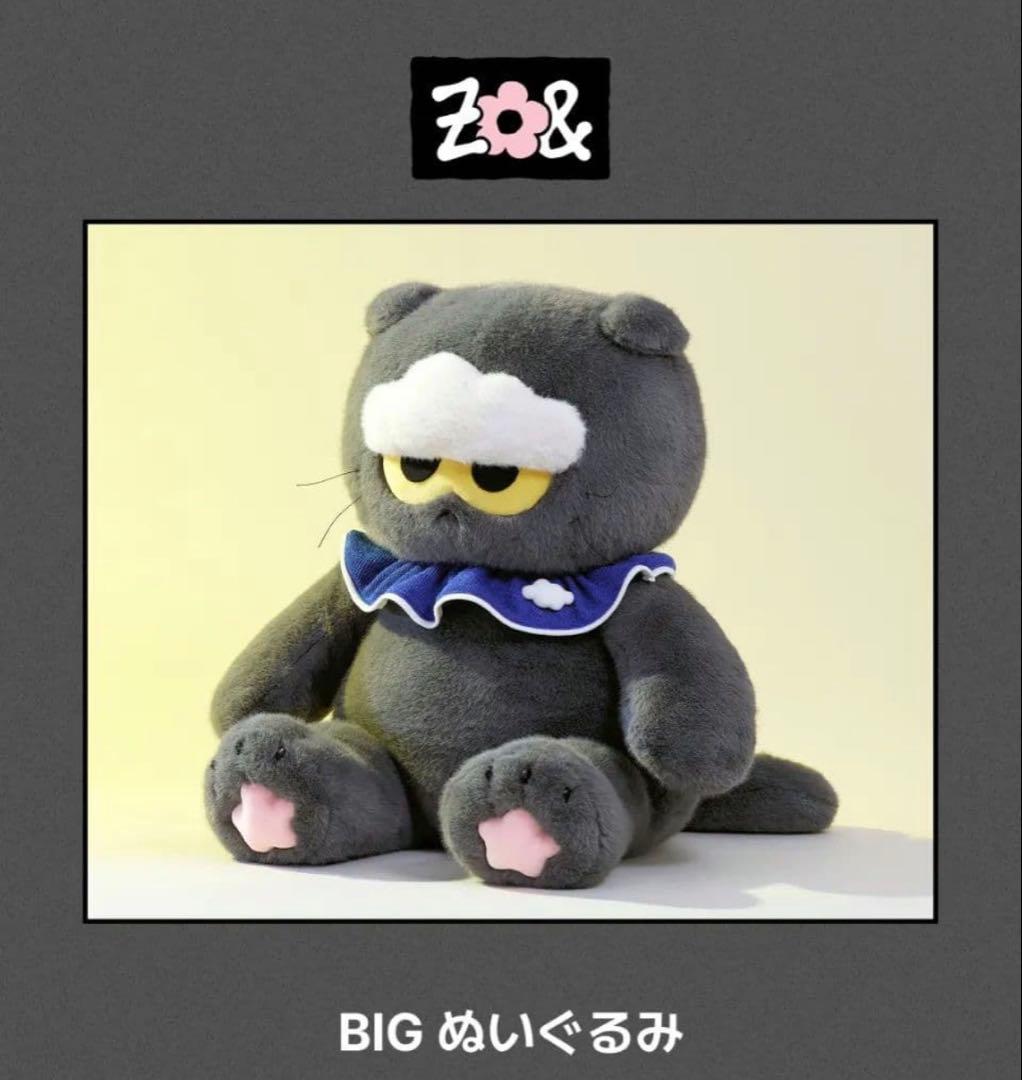 ZO&FRIENDS ZOA BIG ぬいぐるみ 新品未開封 ②