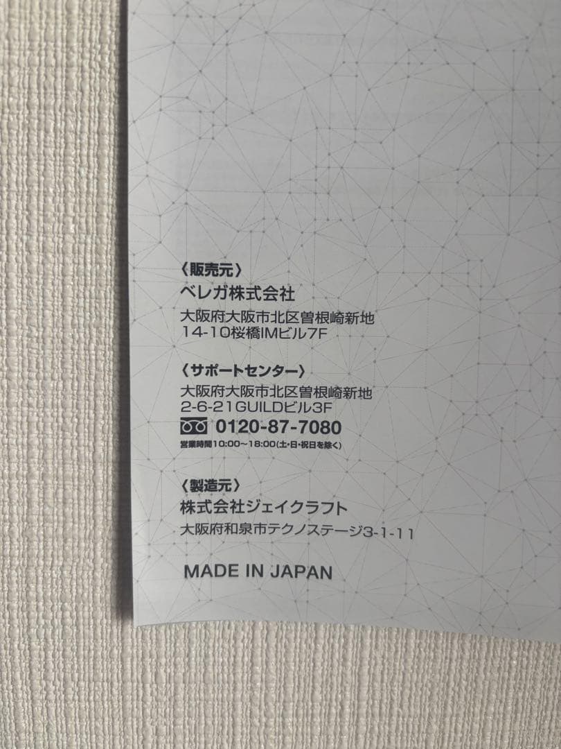 【正規品・美品】BELEGAセルキュア4Tプラス