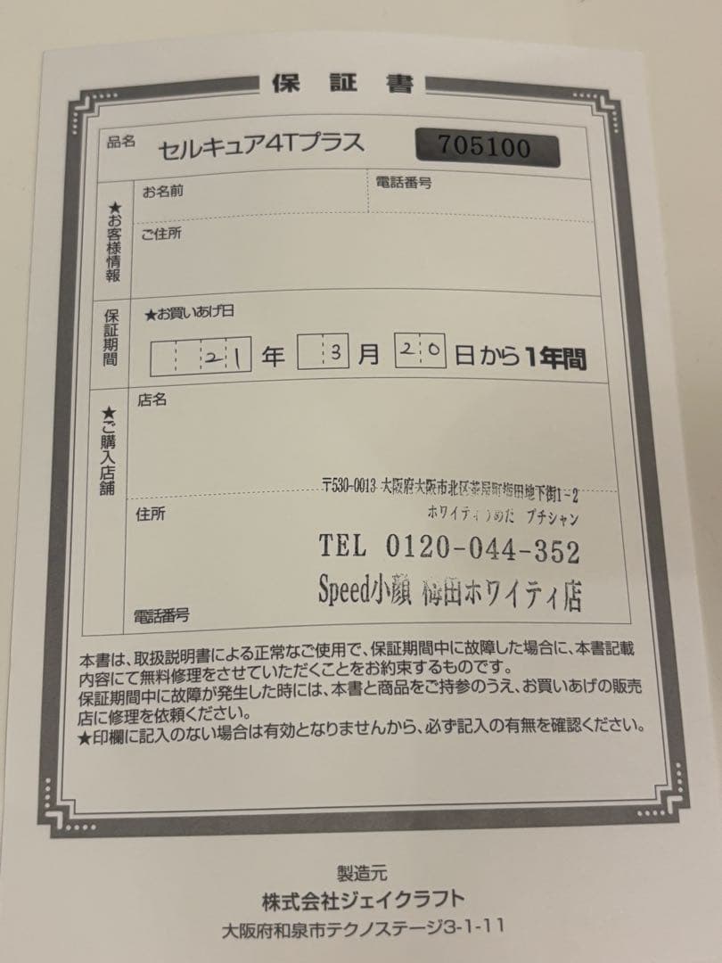 【正規品・美品】BELEGAセルキュア4Tプラス