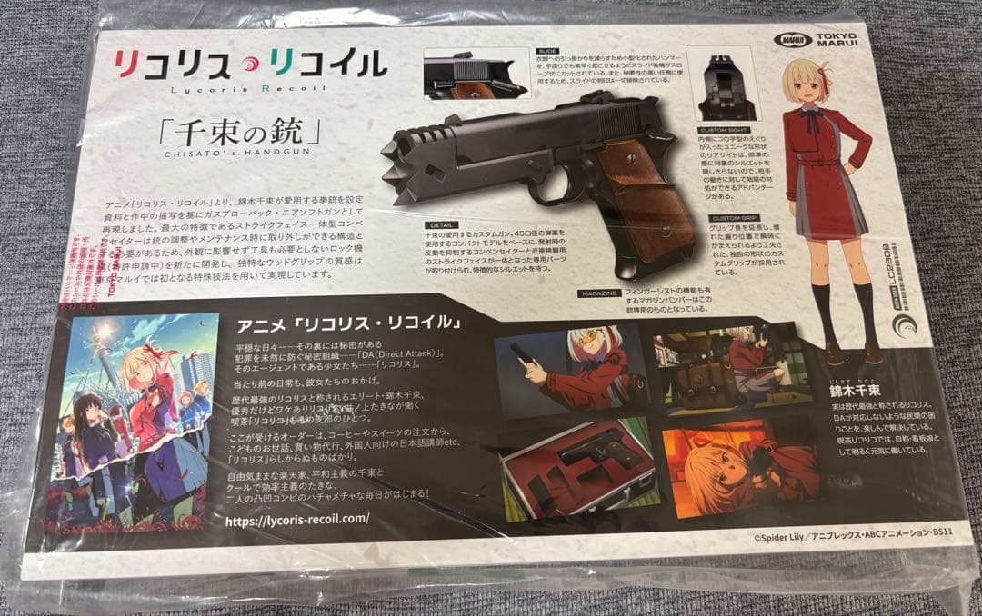 東京マルイ 千束の銃 リコリス・リコイル ガスブローバック