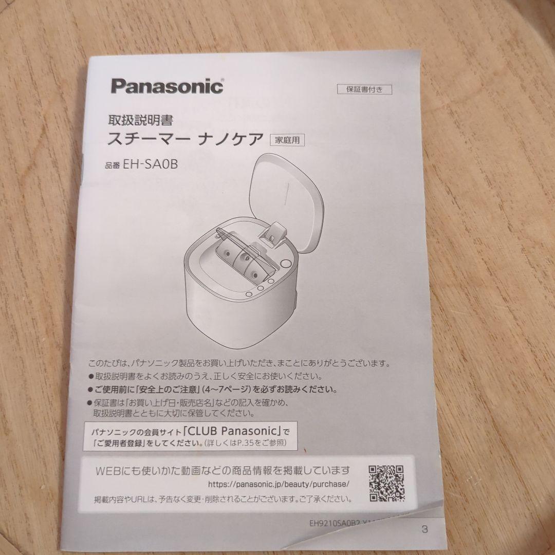 Panasonic ナノケア フェイススチーマー