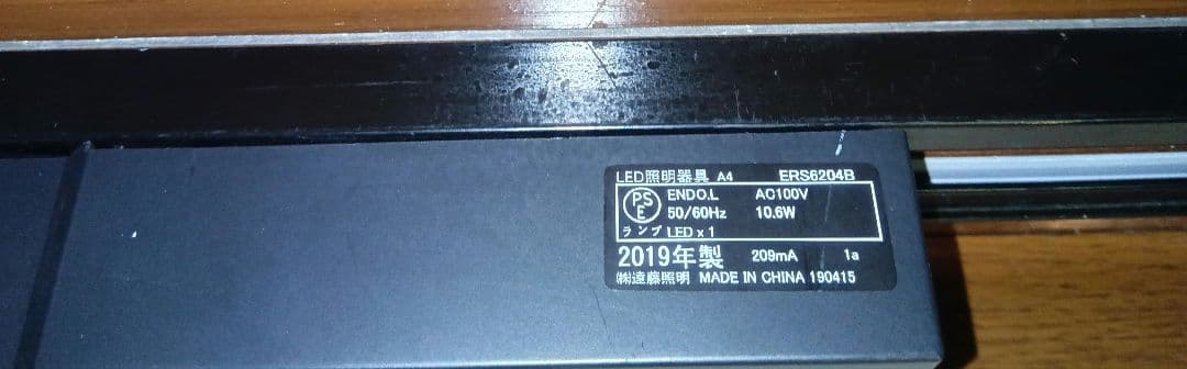 遠藤照明　店舗向け　LEDZ ERS6204B 4灯セット