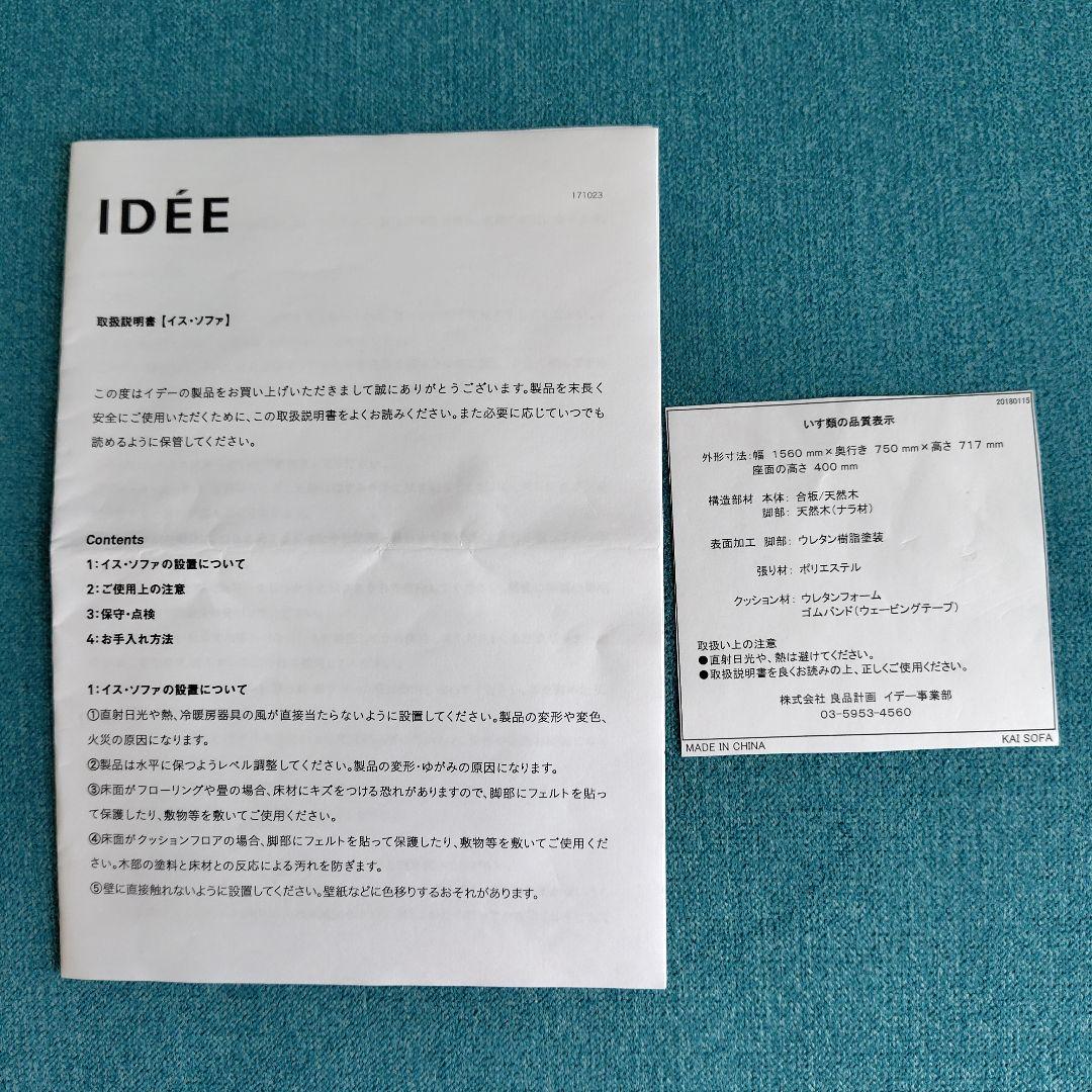 IDEE　カイソファ