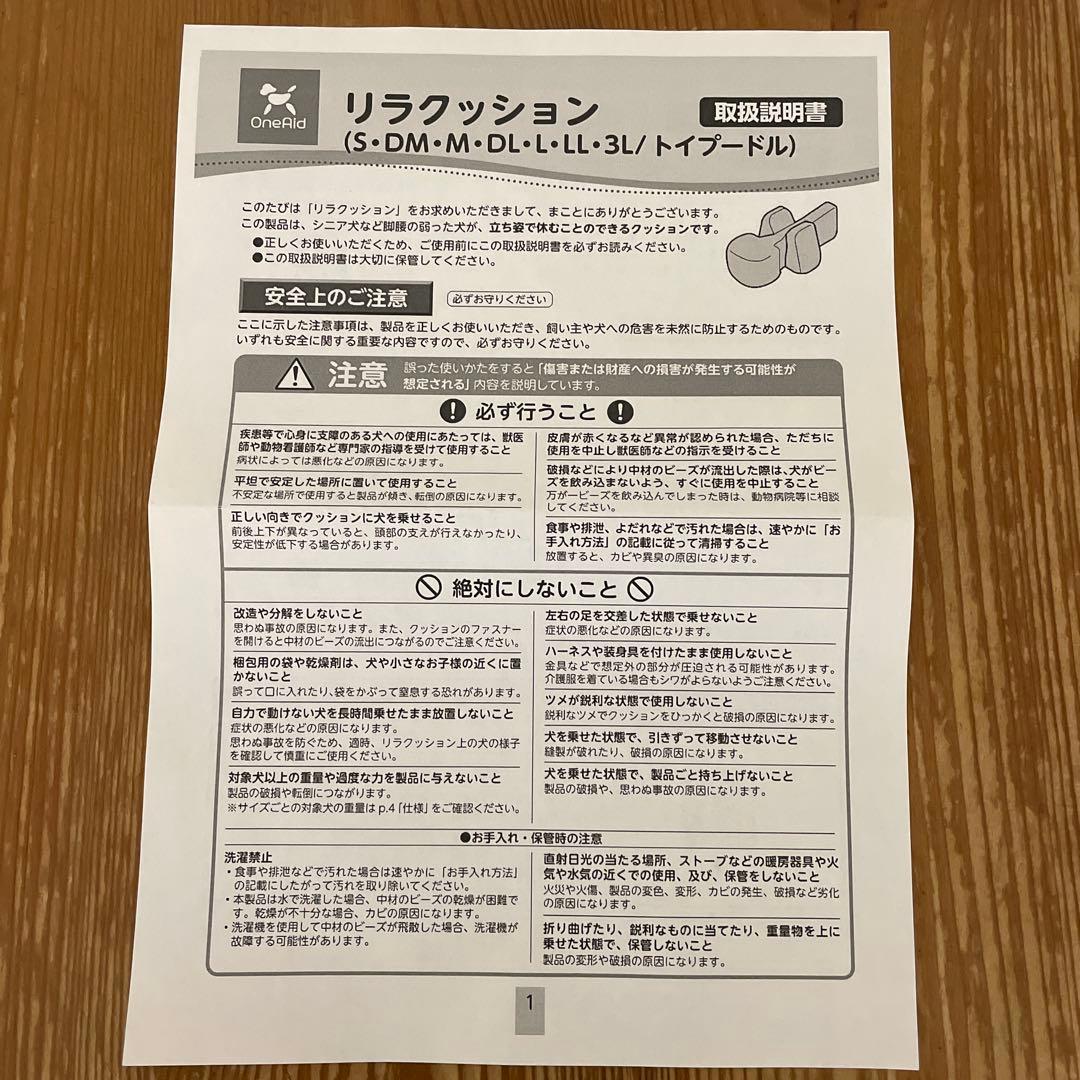 ワンエイド リラクッション トイプードル サイズ