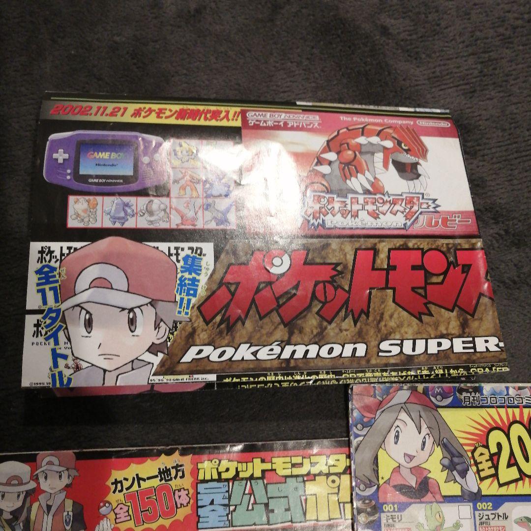 コロコロコミック付録　ポスター