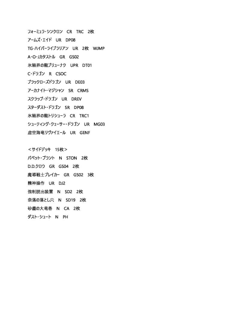 レート高め？ 遊戯王 ジャンクドッペル ゲートボール 構築済みデッキ