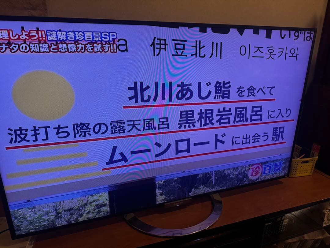 【訳あり】液晶テレビ SONY BRAVIA KDL-55W900A 55インチ