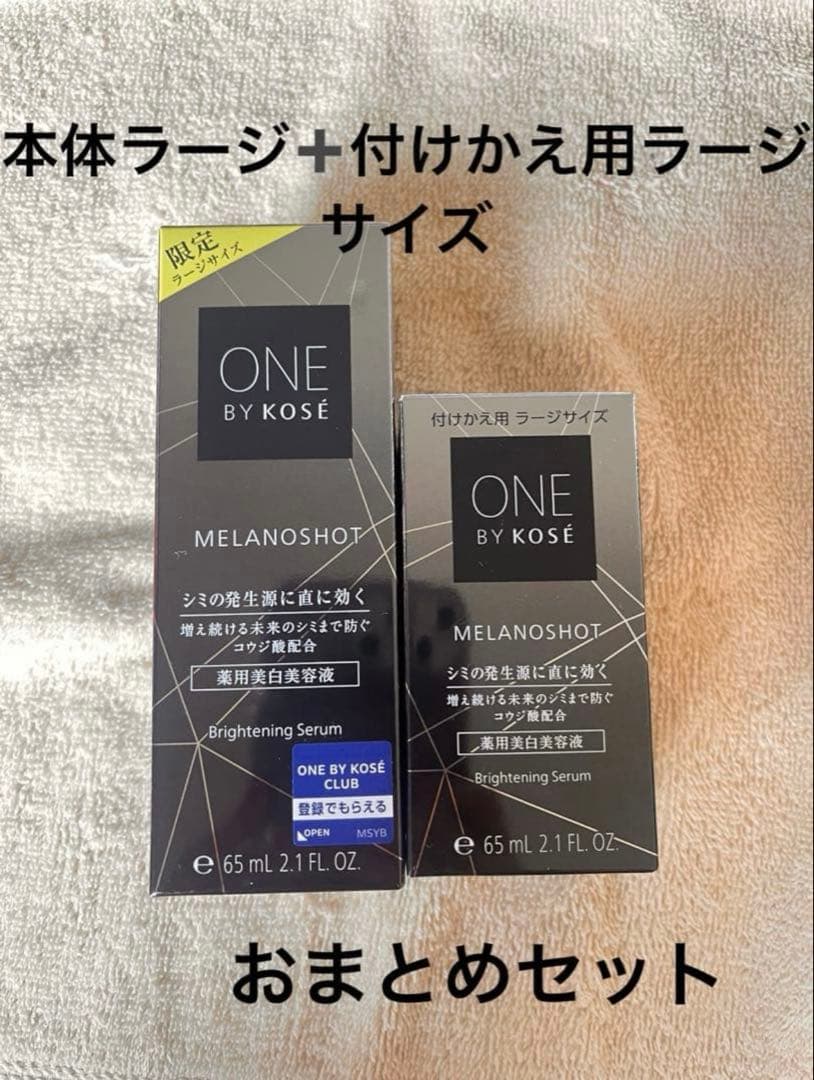 メラノショットwラージ本体➕付けかえレフィルラージセット