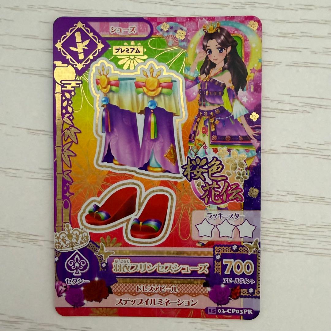 アイカツカード 羽衣プリンセスコーデ 藤原みやび