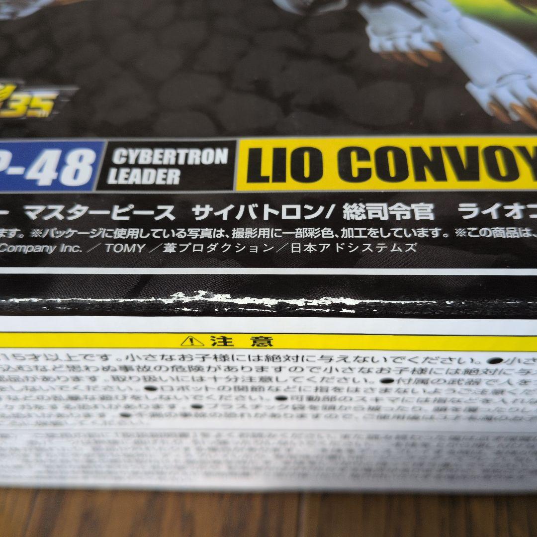 トランスフォーマー MP-48 ライオコンボイ (ビーストウォーズ)