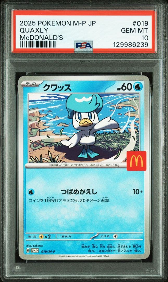 ポケモン　マクドナルド　ハッピーセット　6連番　psa10 ピカチュウ