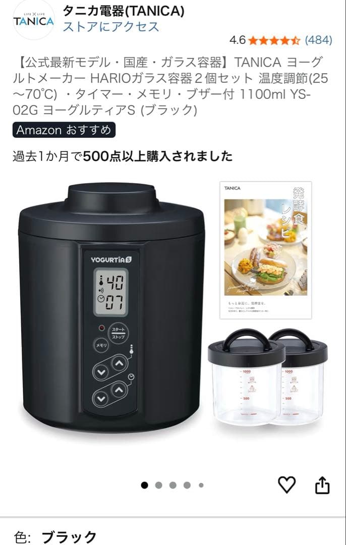 ヨーグルティアSブラック ガラスセット