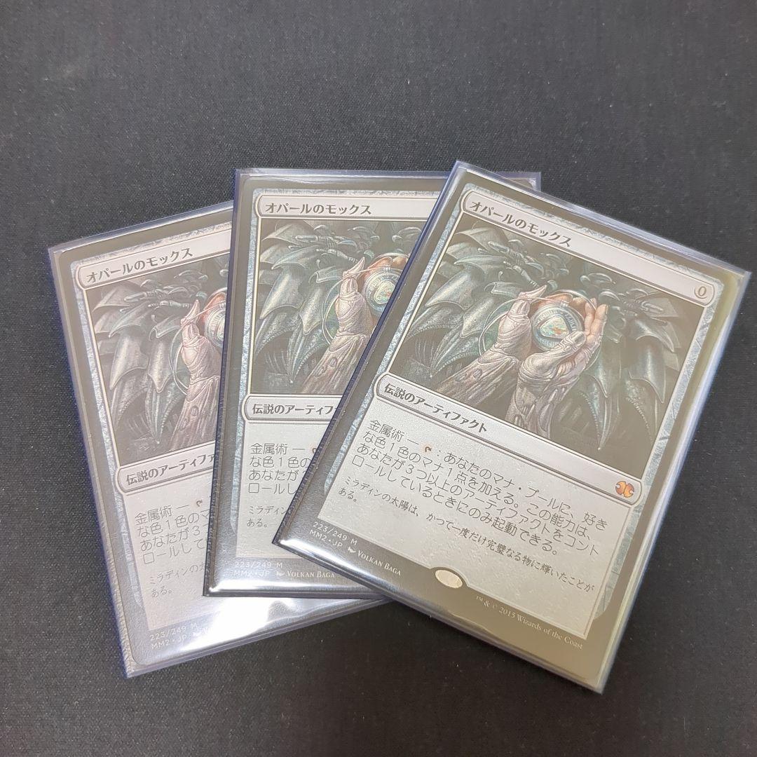MTG　オパールのモックス　日　3枚