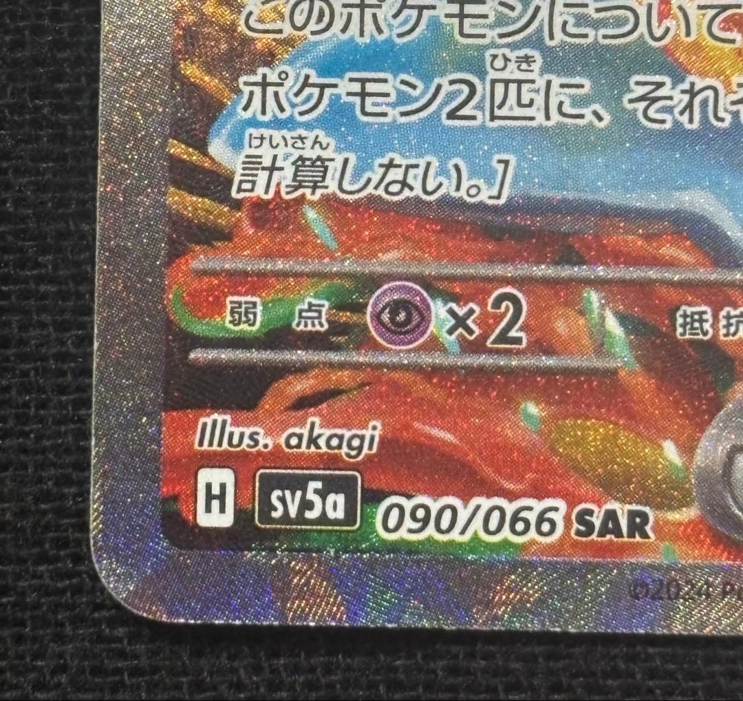 ポケモンカード ゲッコウガex SAR クリムゾンヘイズ 090/066