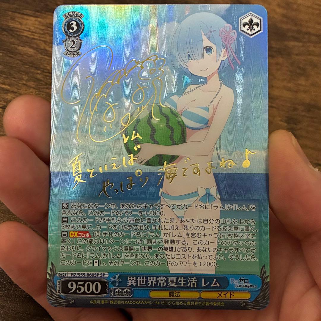 ヴァイスシュヴァルツ Re:ゼロ リゼロ SP 異世界常夏生活 エミリア レム