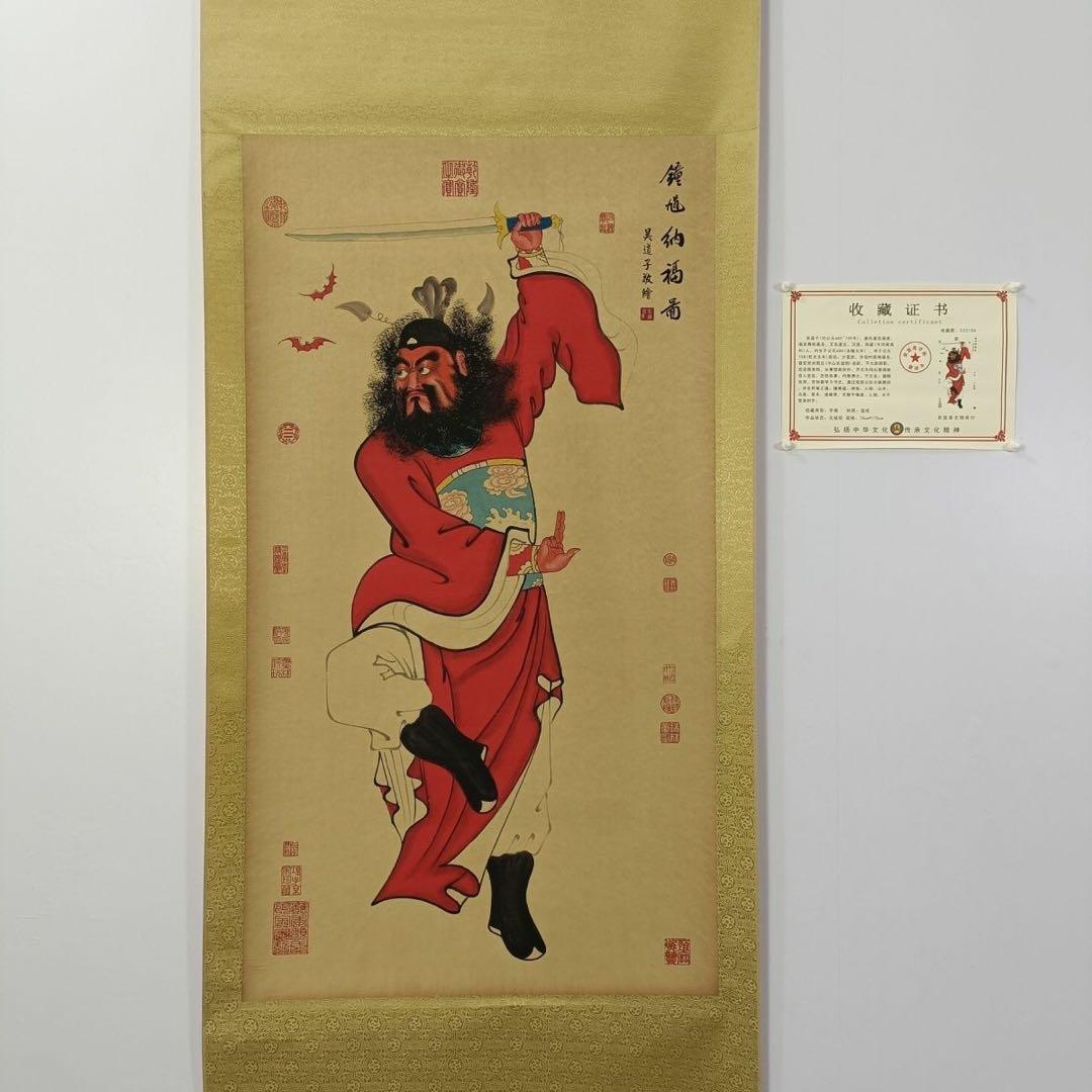 吴道子 钟馗図》 中堂掛軸 鑑賞用 宣紙装裱／魔除け・開運飾り