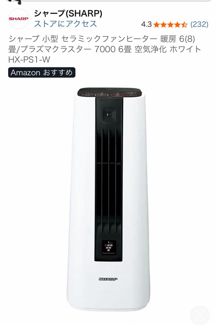 SHARP HX-PS1-W 小型 セラミックファンヒーター 暖房 6(8)畳