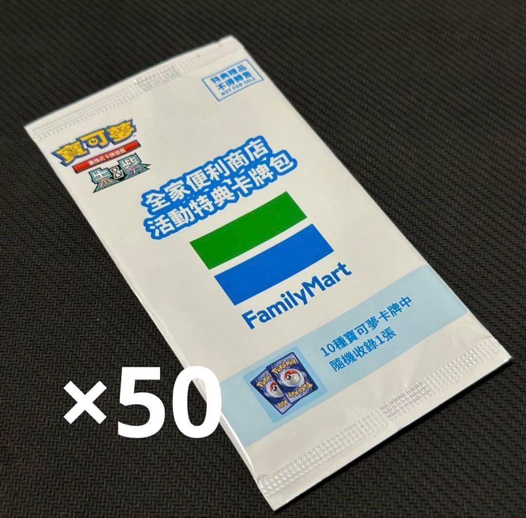 台湾限定配布　未開封　ポケモンカード　ファミリーマート　プロモ　63パック