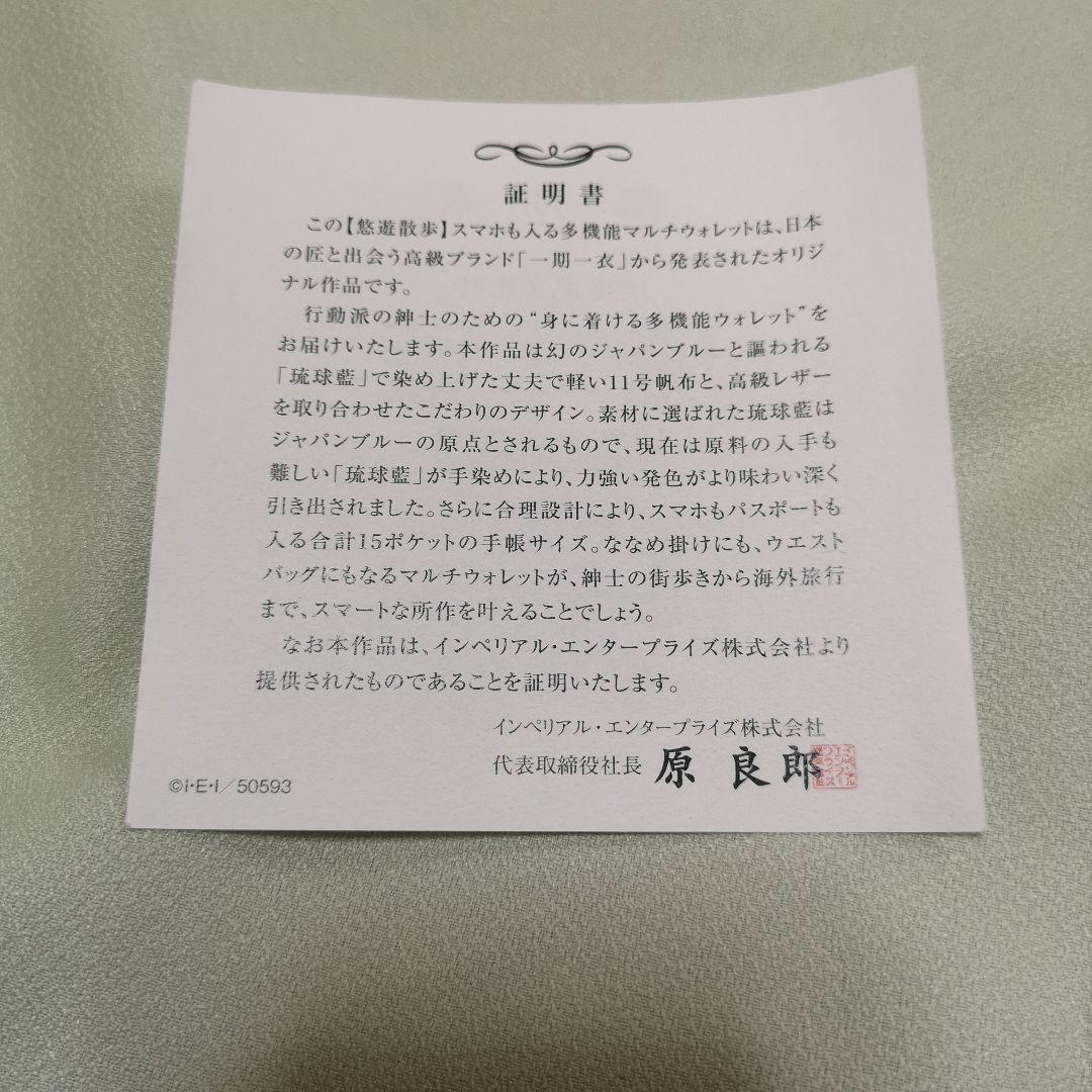 [新品]琉球藍 スマホ収納ポーチ　★国指定文化財/手染め★