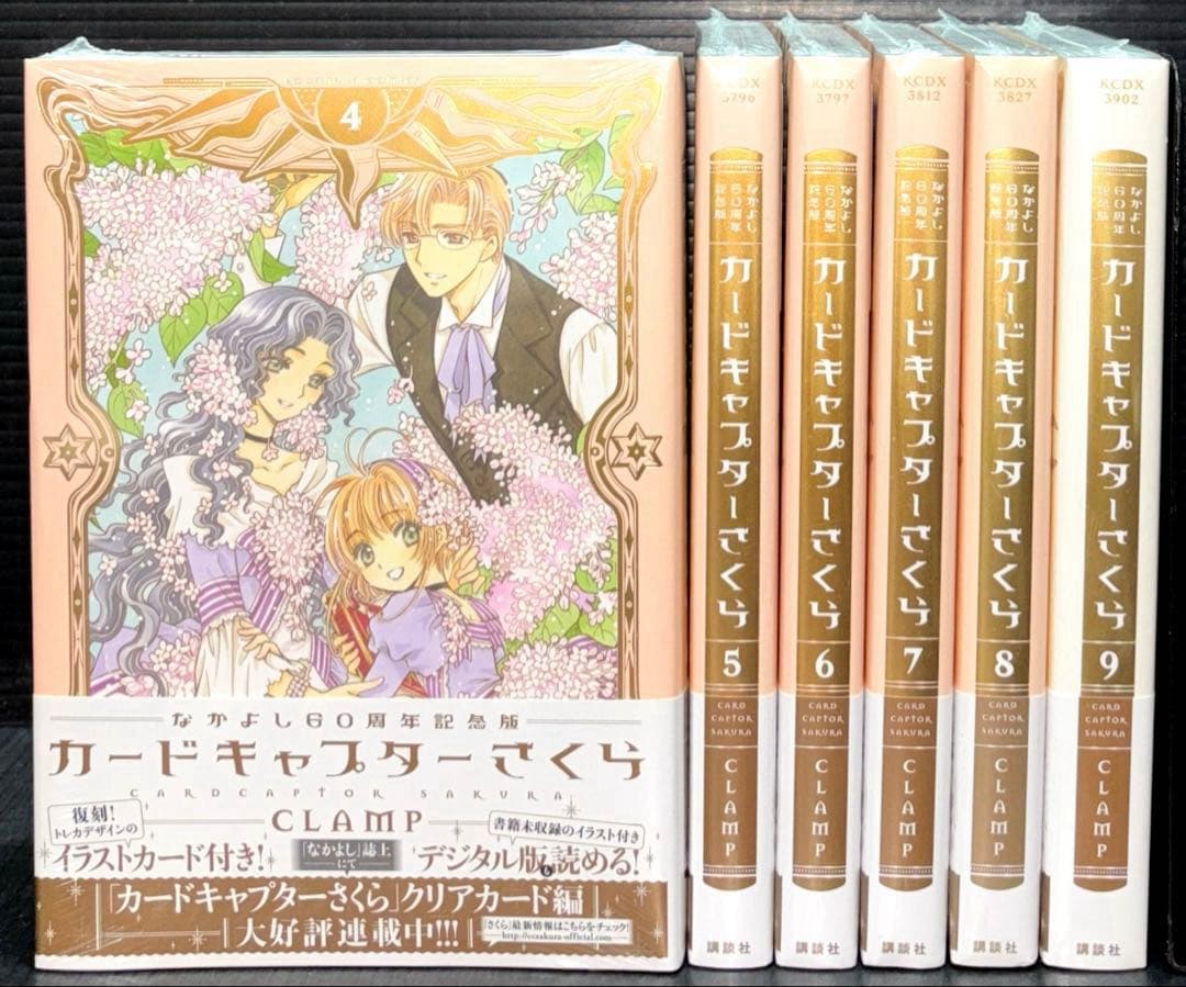 新品 なかよし60周年記念版 カードキャプターさくら 4-9巻 6冊