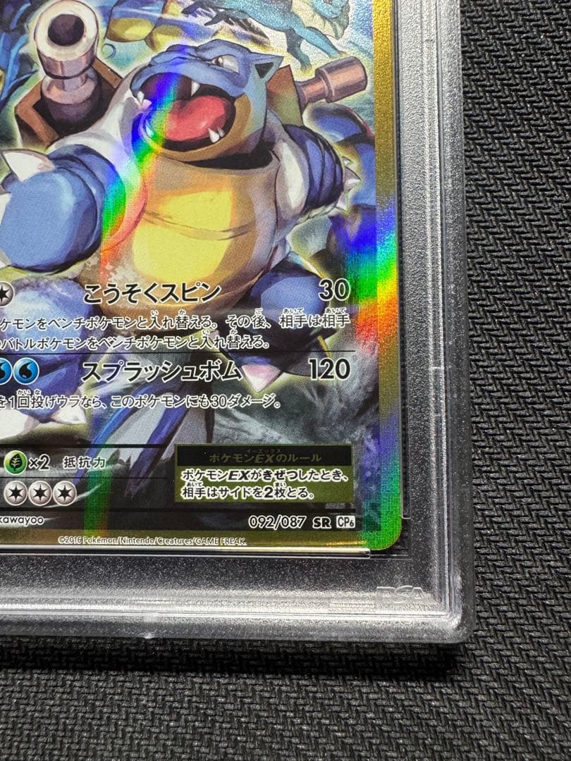 カメックスEX CP6 20th Anniversary PSA10