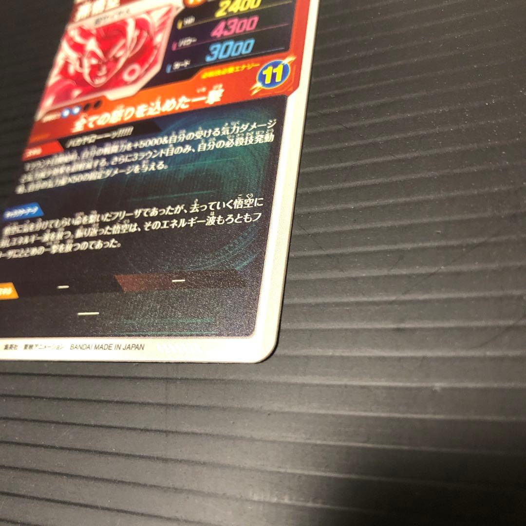 り*ん様 ドラゴンボールスーパーダイバーズ　sdv3-011 孫悟空パラレル