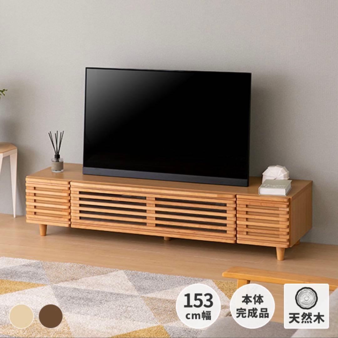 【訳アリ】北欧風 テレビボード 153cm幅 ローボード ナチュラル
