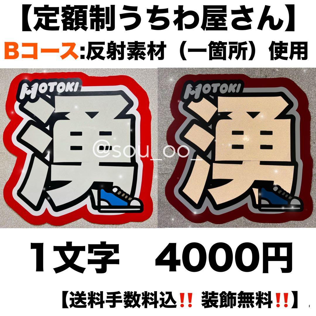 定額制　うちわ文字　文字パネル　うちわ屋さん