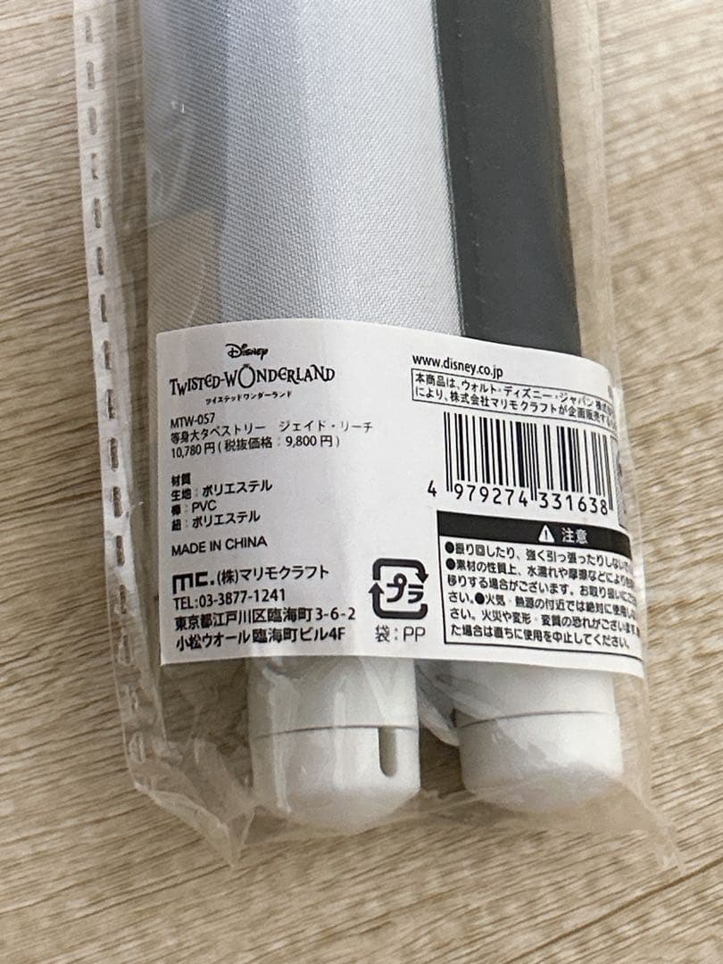 【新品未使用】 ツイステッドワンダーランド ジェイド・リーチ 等身大タペストリー