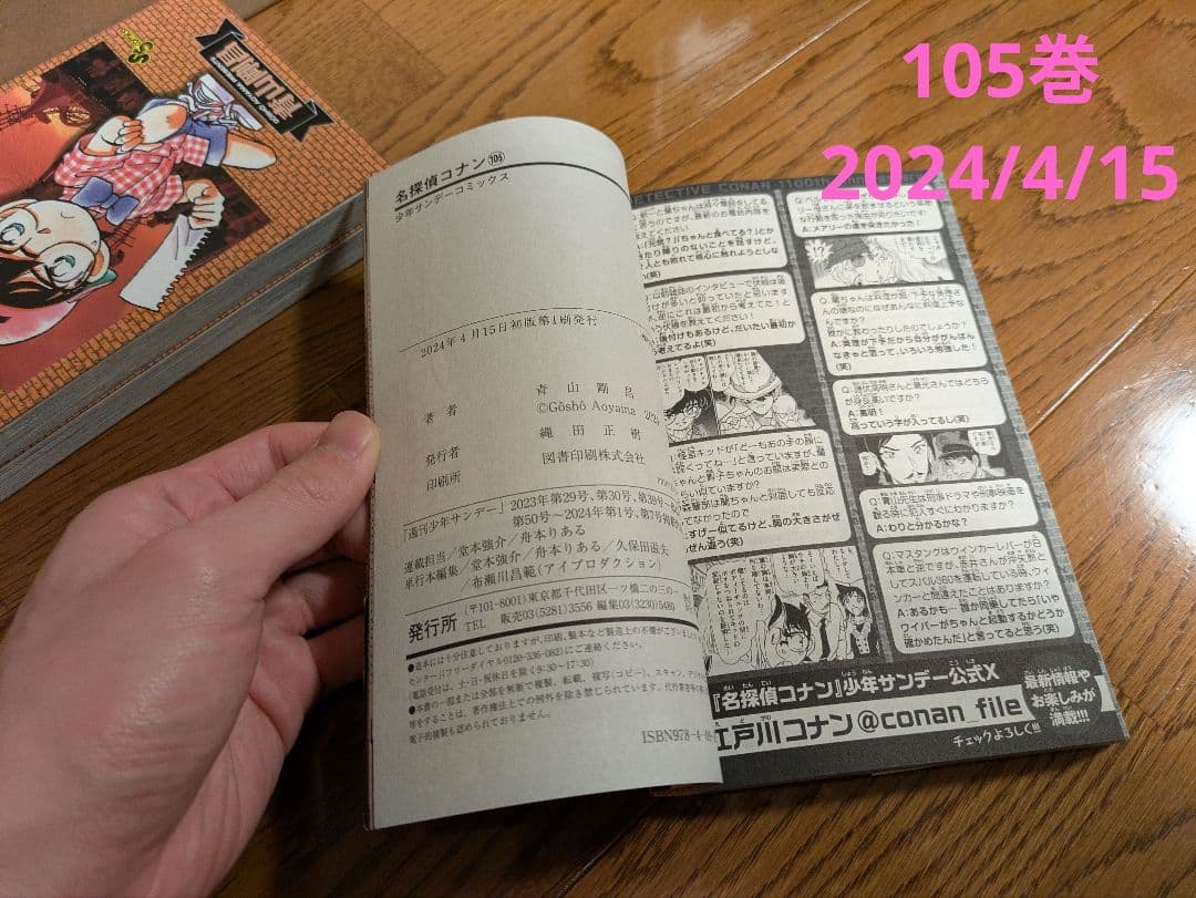 名探偵コナン 1～105巻 漫画 全巻 おまけ有り