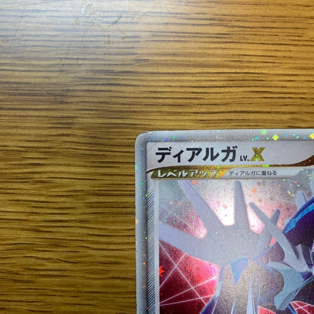 ディアルガ　Lv x