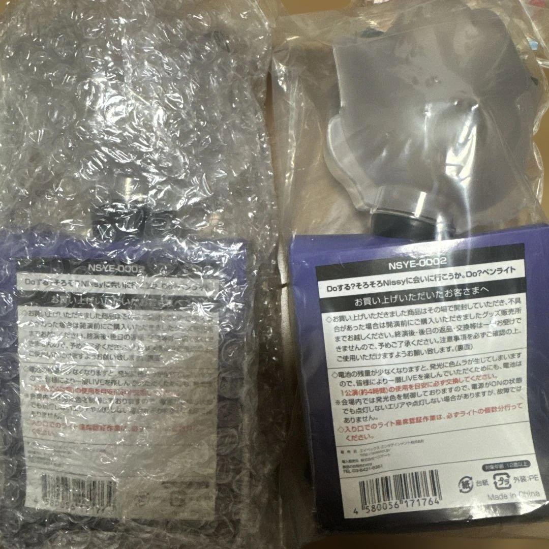 新品、美品　Nissy グッズ　まとめ売り