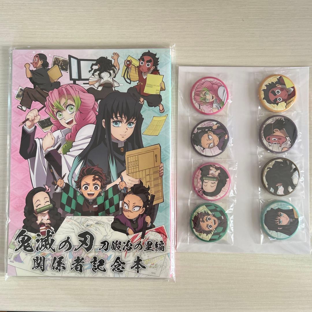 鬼滅の刃 刀鍛冶の里編 関係者記念本 缶バッジ付