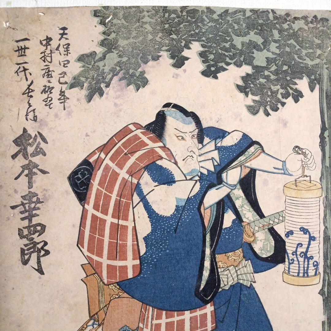 浮世絵、高坂弾正忠昌信朝桜楼国芳画(歌川国芳)天保14～弘化4年出版 おまけ付き