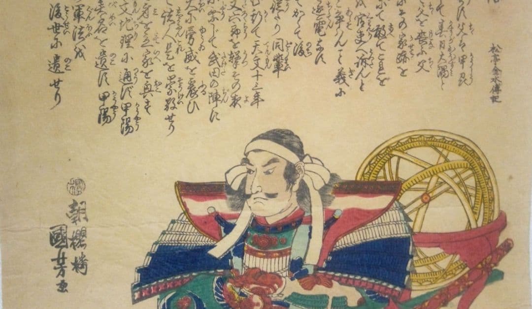 浮世絵、高坂弾正忠昌信朝桜楼国芳画(歌川国芳)天保14～弘化4年出版 おまけ付き