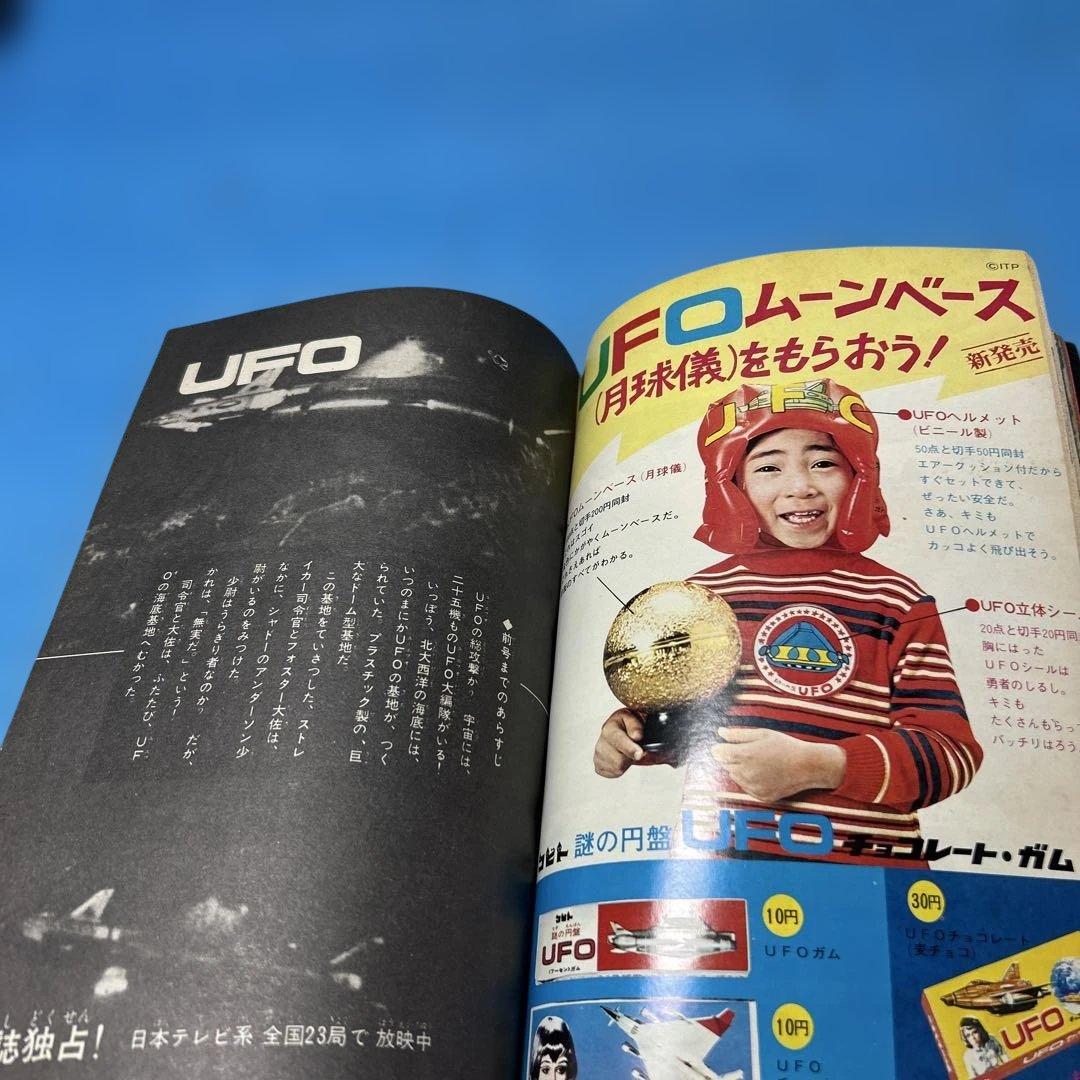 希少　ぼくらマガジン　1971年　13号　タイガーマスク　永井豪　レトロ本