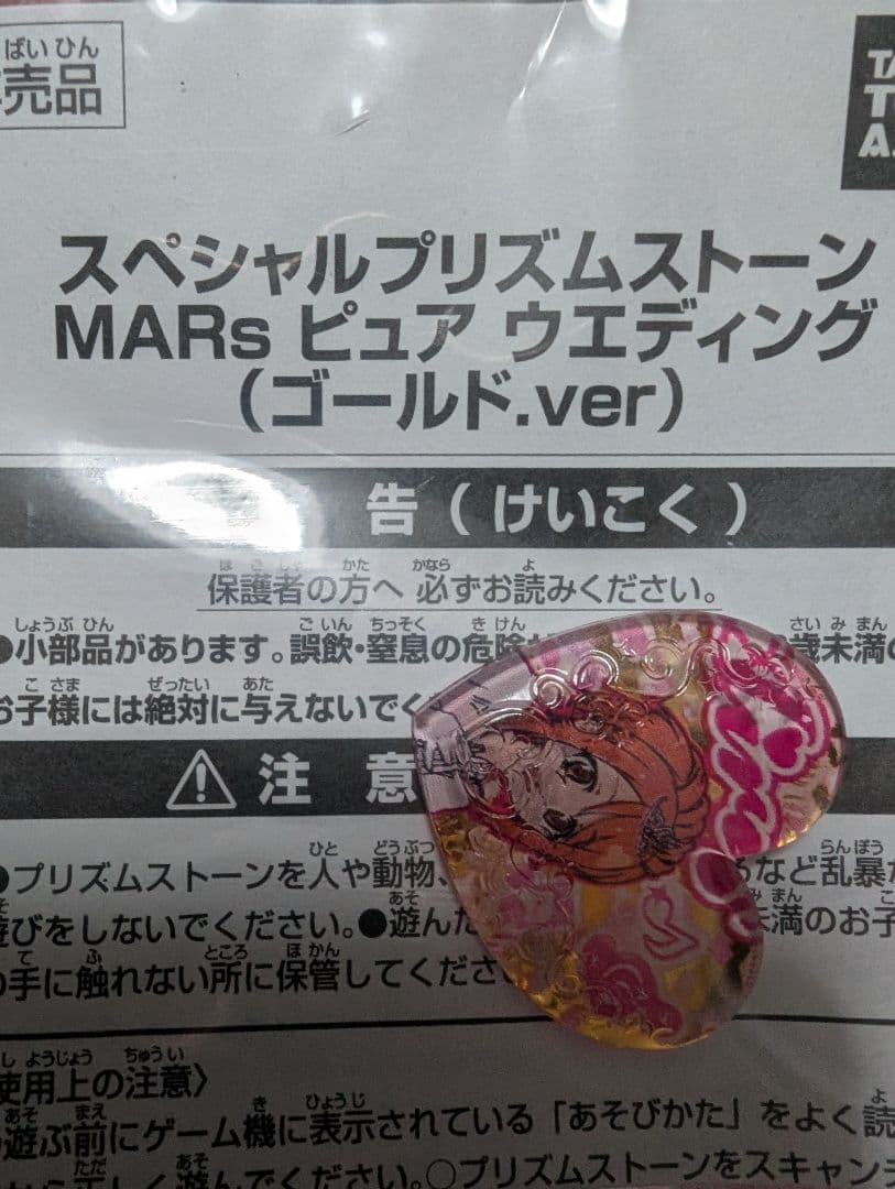 プリティーリズム　スペシャルプレミアムストーン、ゴールド 激レア希少 ＋賞状