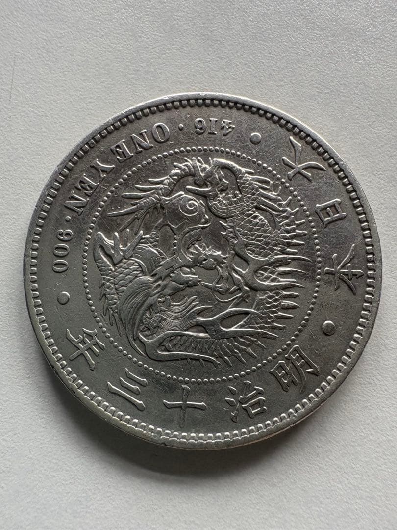 蛙さま専用！【本物保証】　明治13年　大型　一圓銀貨