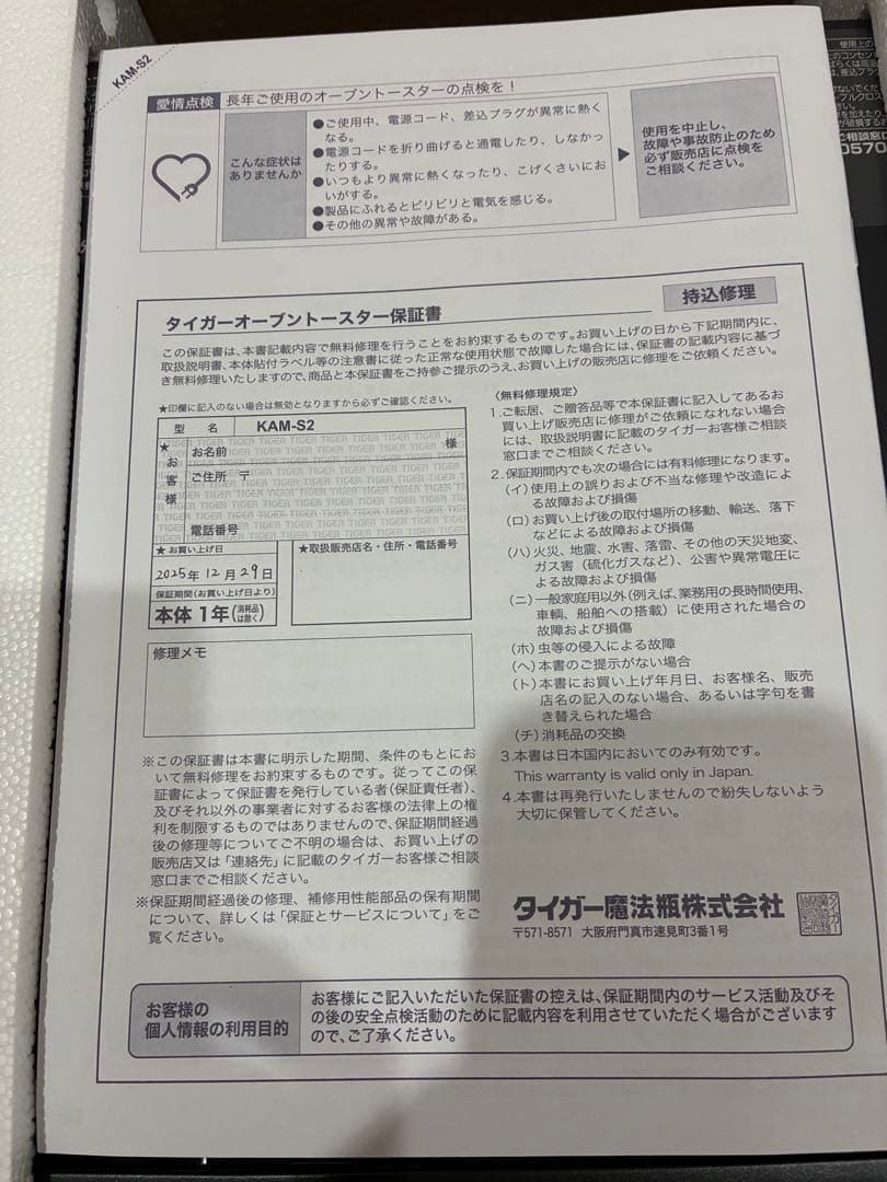 トースター　タイガー　KAM-S 132 ブラック　マットブラック　2025年製