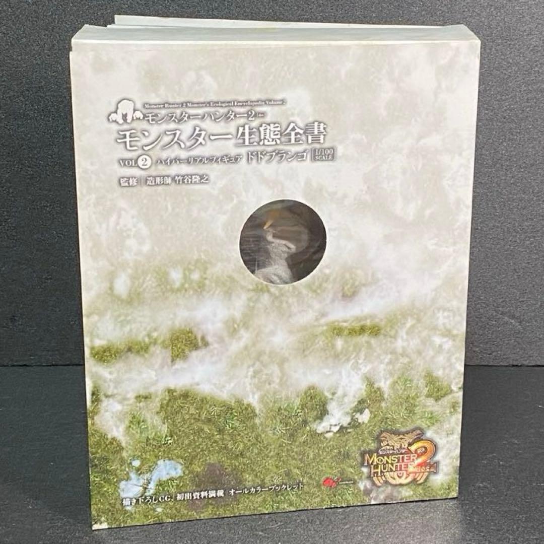 モンスターハンター 2 dos モンスター生態全書 Vol.1 〜 4 セット
