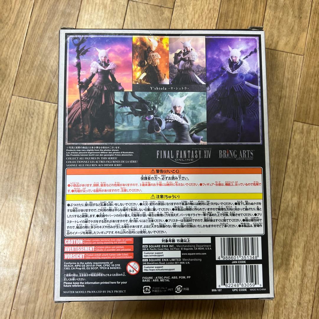 FF14 ヤシュトラ　フィギュア　ブリングアーツ
