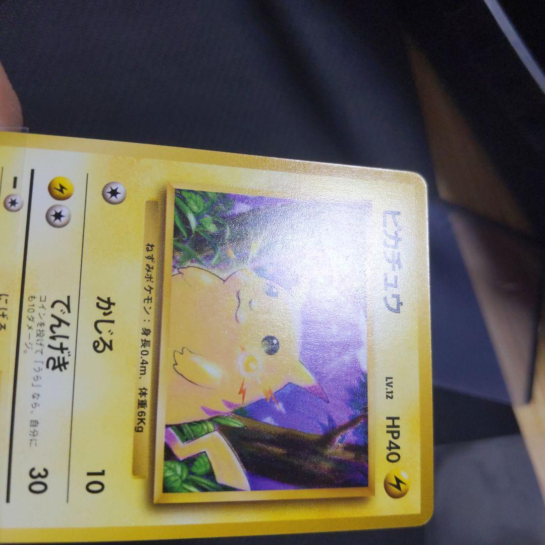 ピカチュウ ● 第1弾拡張パック　マークなし