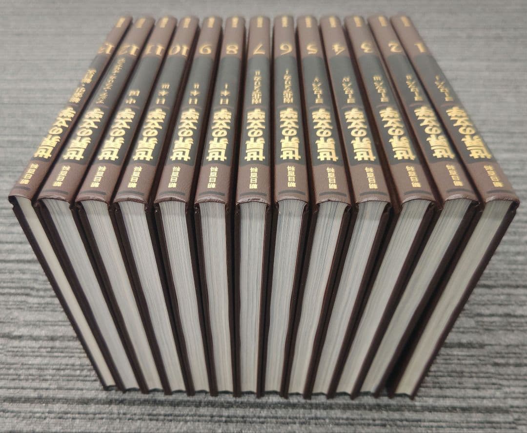 希少！！　世界の文学 　全13巻セット