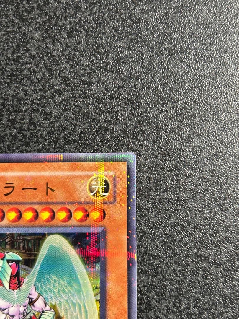 遊戯王　大天使ゼラート　ウルトラパラレルレア