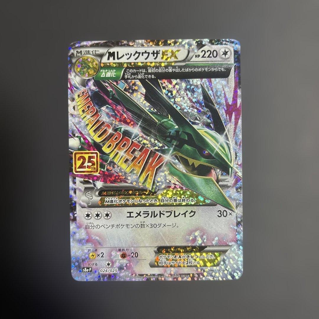 MレックウザEX 220HP トレーディングカード