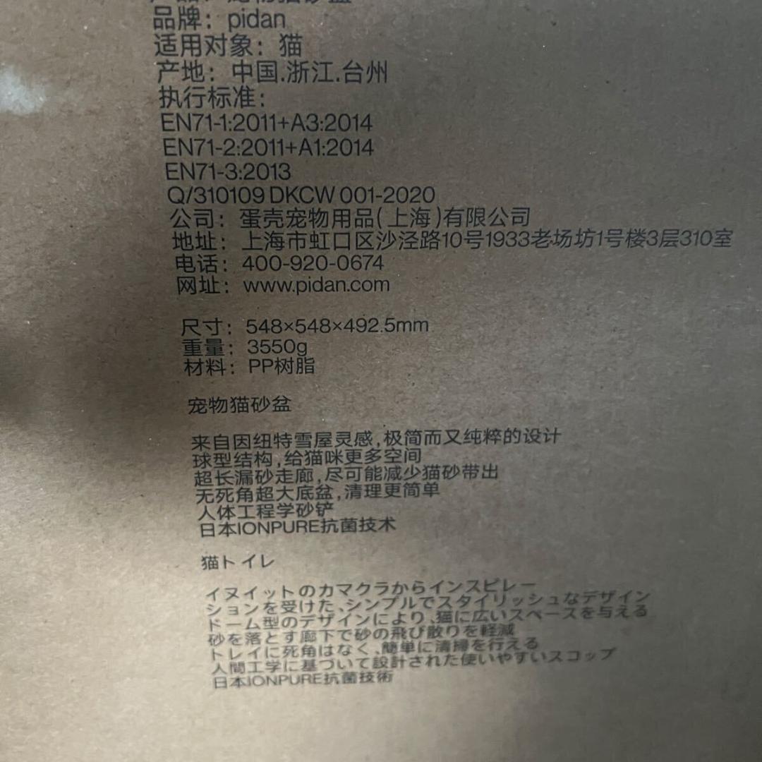 未使用 pidan ピダン 猫用トイレ スノードーム型 ホワイト 31336