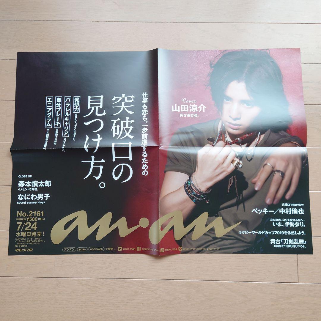 ポスター　山田涼介