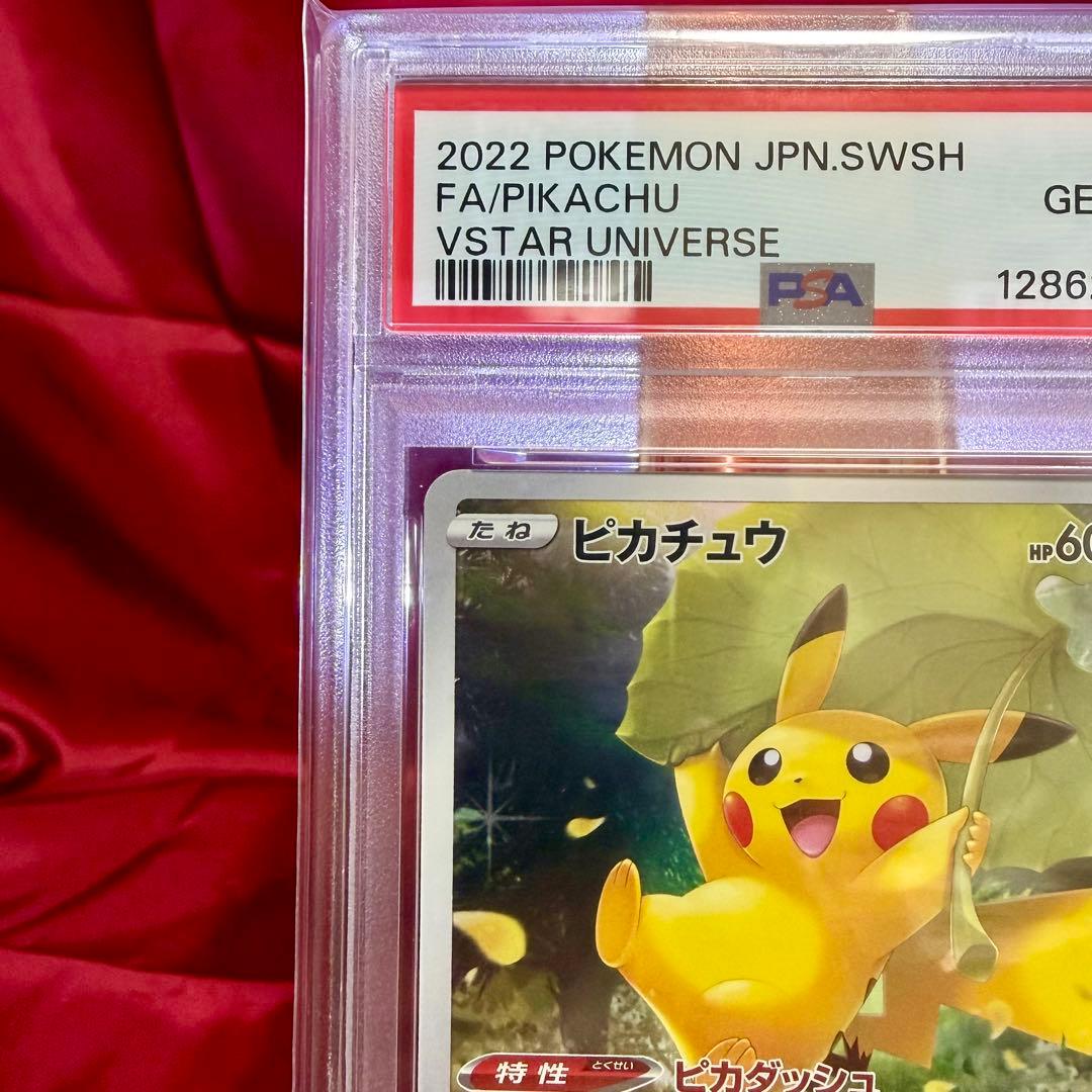 【新基準PSA10】ピカチュウ AR「VSTARユニバース」